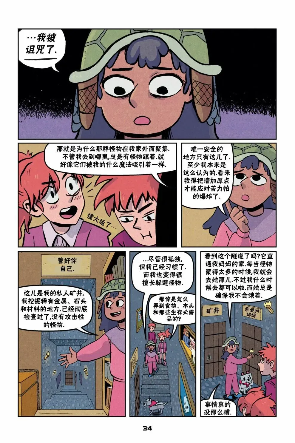 我的世界长篇漫画集 第二篇第02话 第6页