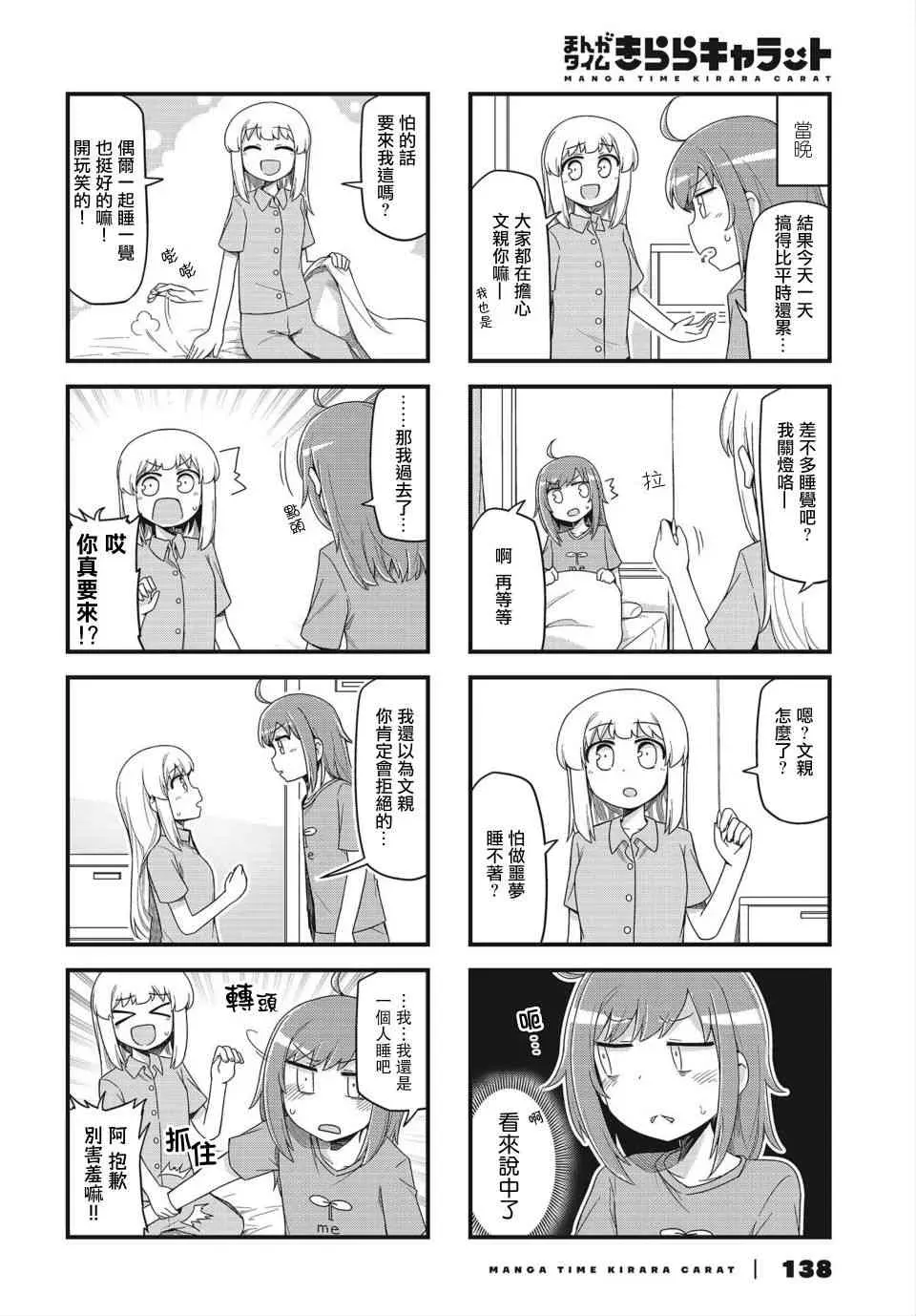 妖人日常 11话 第6页