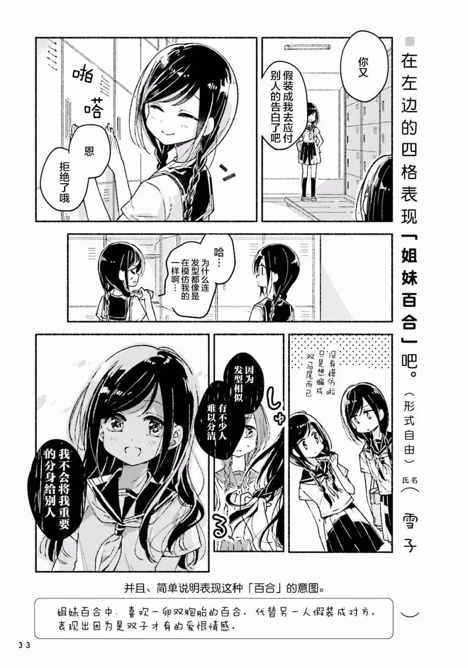 百合练习 第03话 第6页