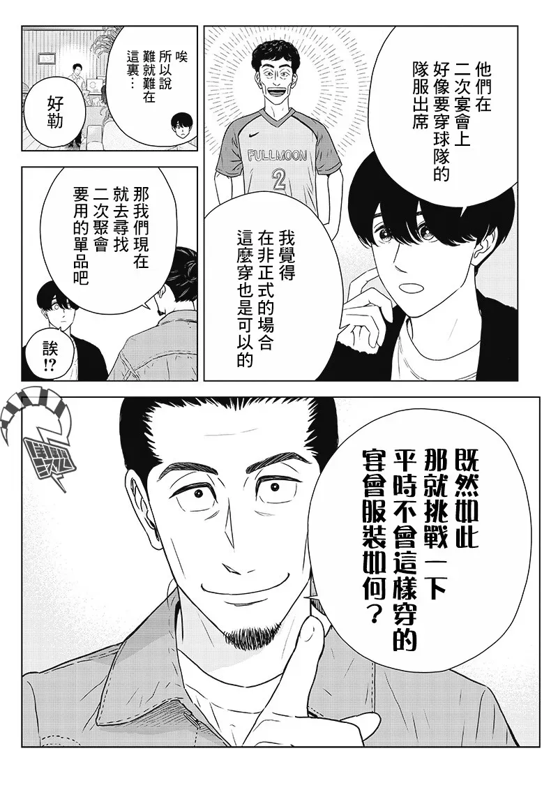 服福人人 11话 第6页