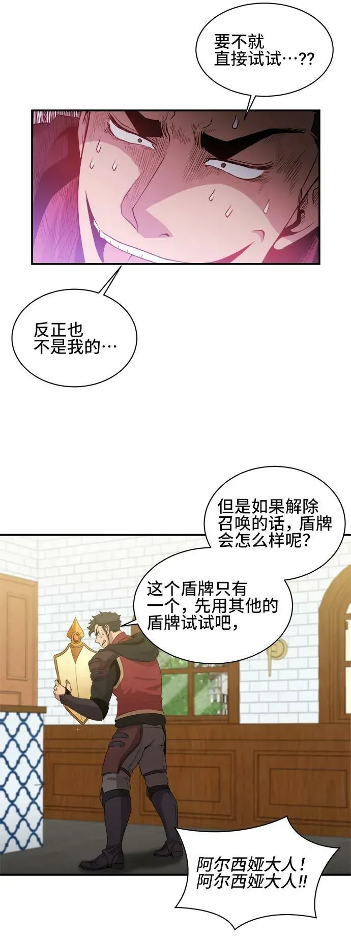 肌肉猛男少女心 第69话 第6页