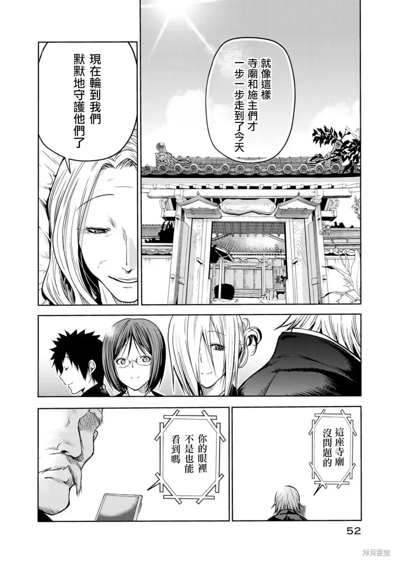 庙不可言 第55话 第6页