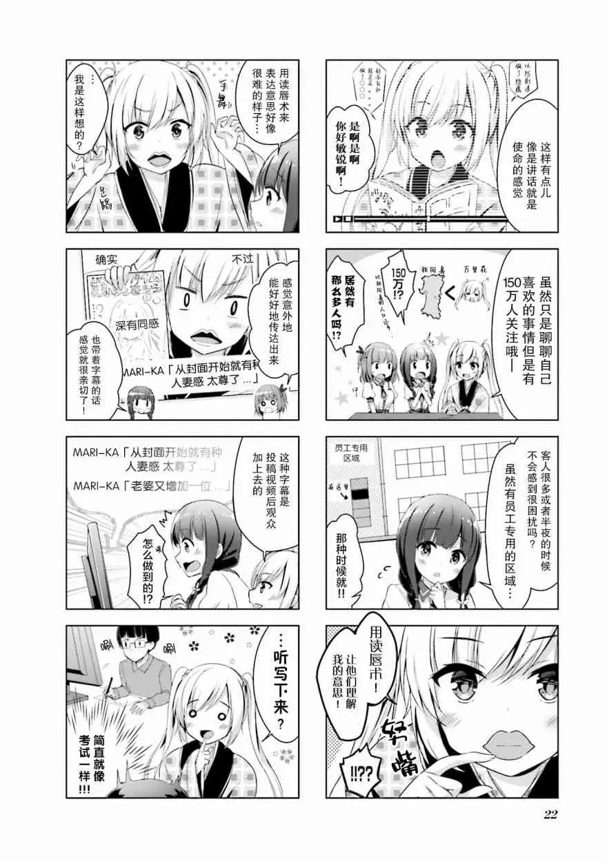 一叠间漫画咖啡屋生活 3话 第6页