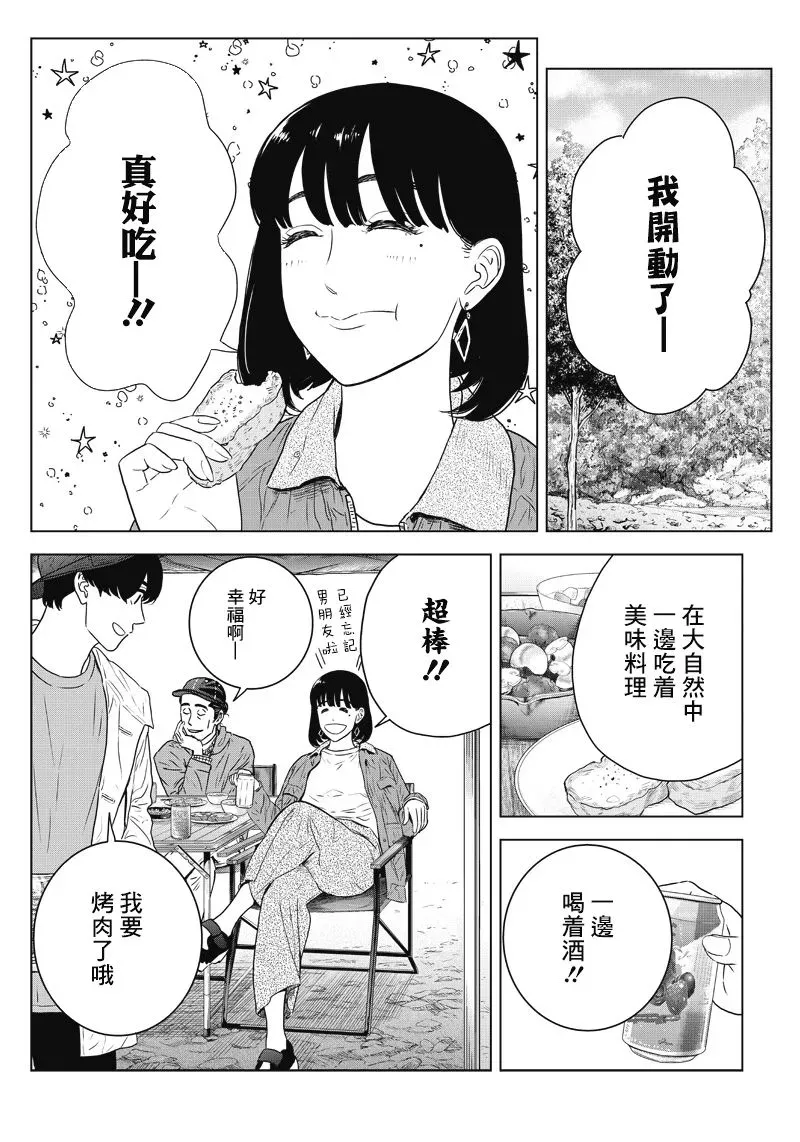 服福人人 14话 第6页