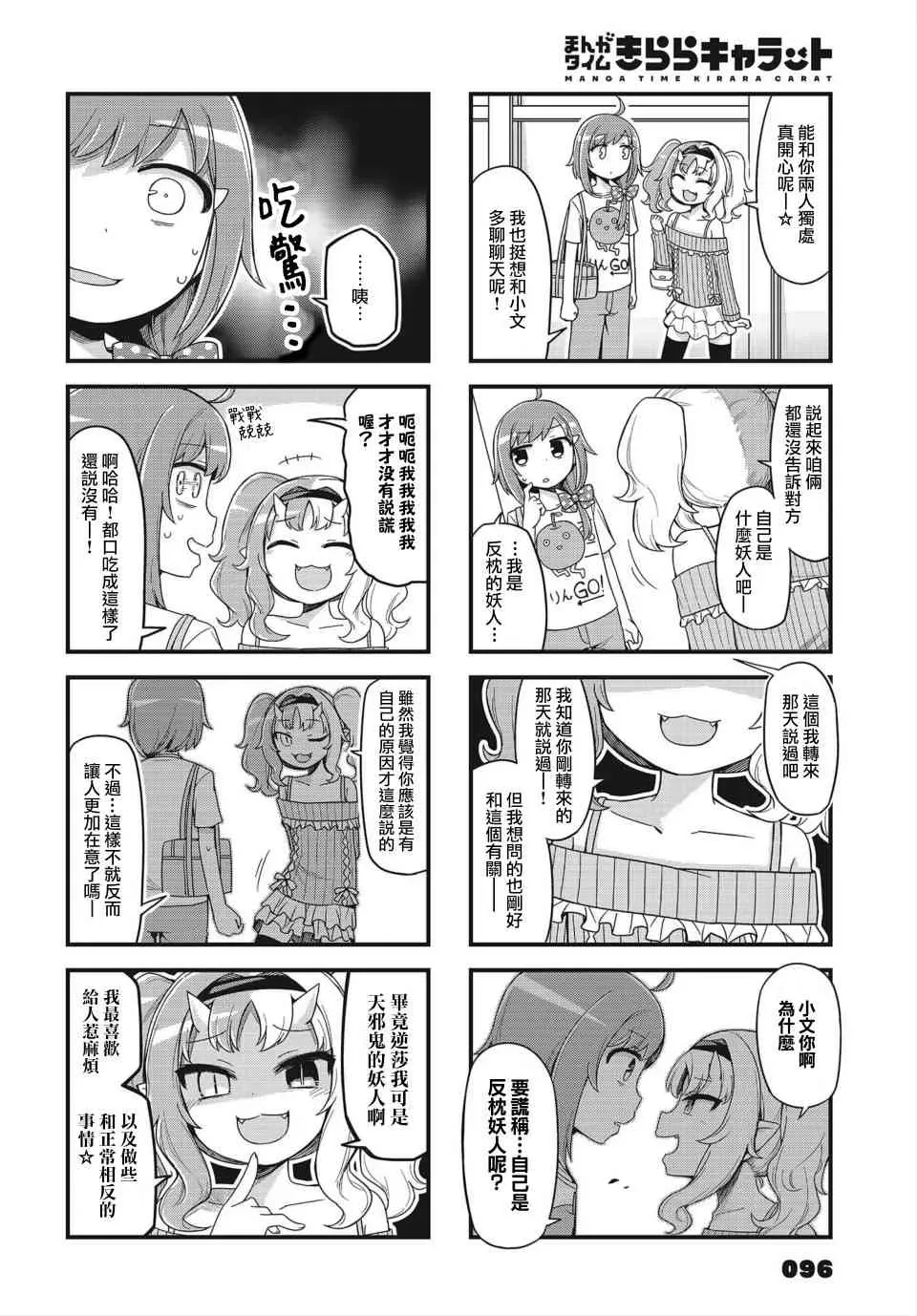 妖人日常 7话 第6页