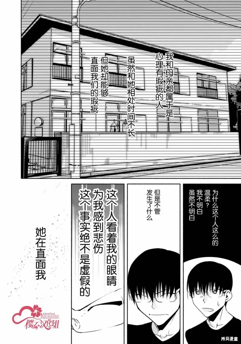 孤单的我被迫交了个女朋友 第31话 第6页