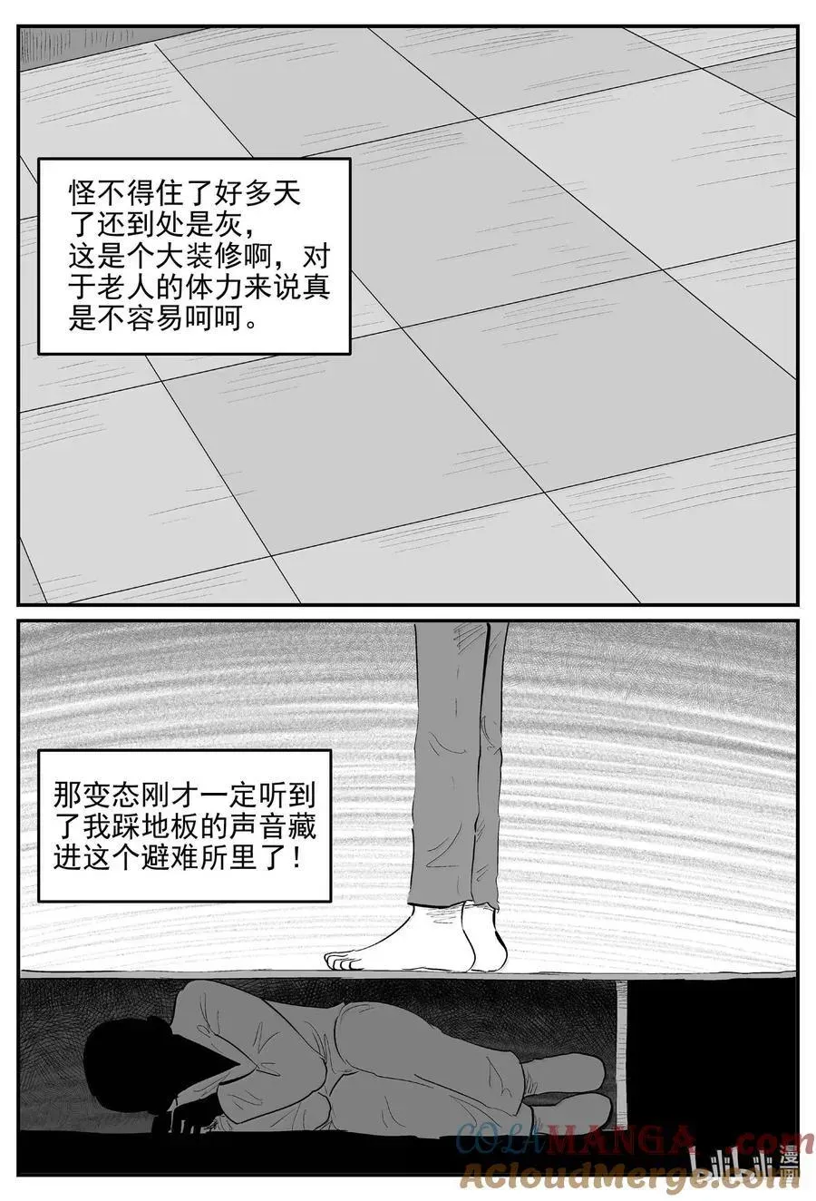 小智怪谈 1057 四日谈 第6页