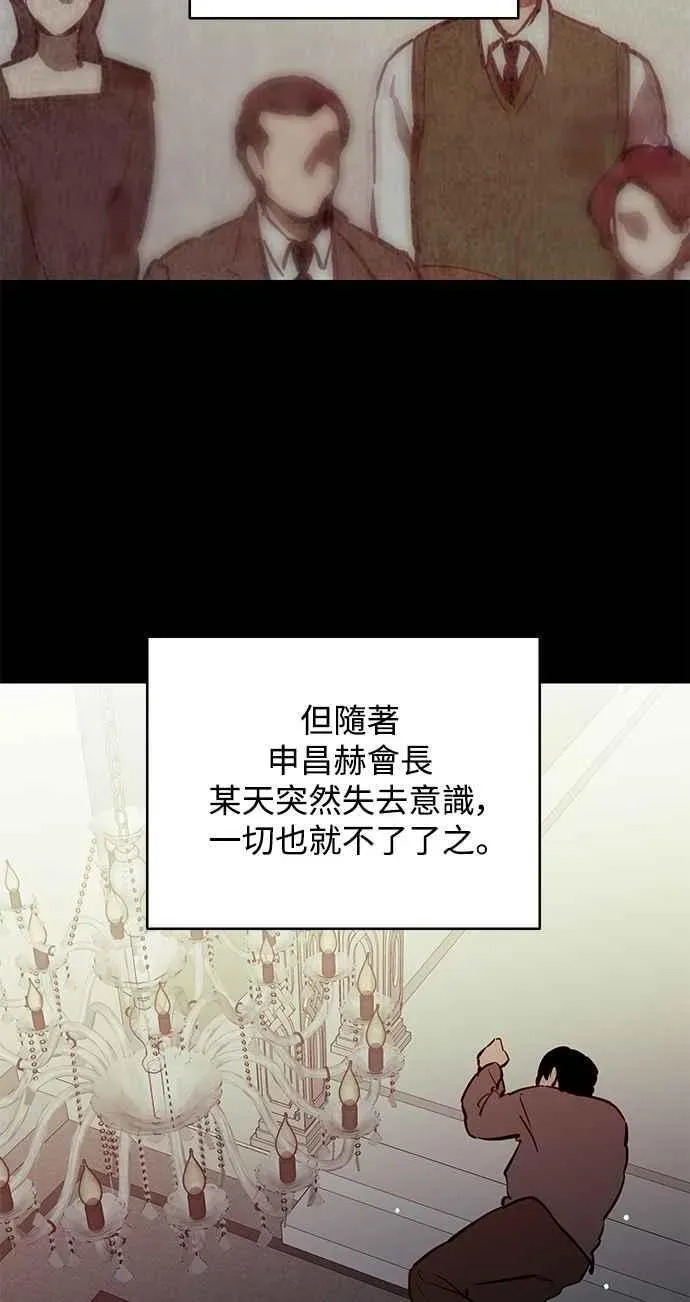 仙女外传 第95话 第6页