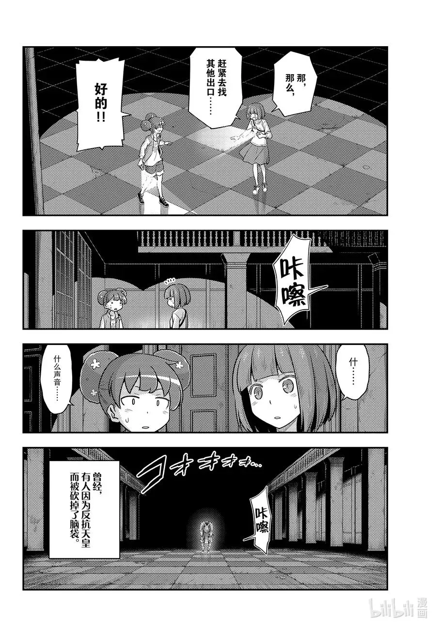 总之就是非常可爱 127 第127话“漫画是很好但动画也要看哦” 第6页