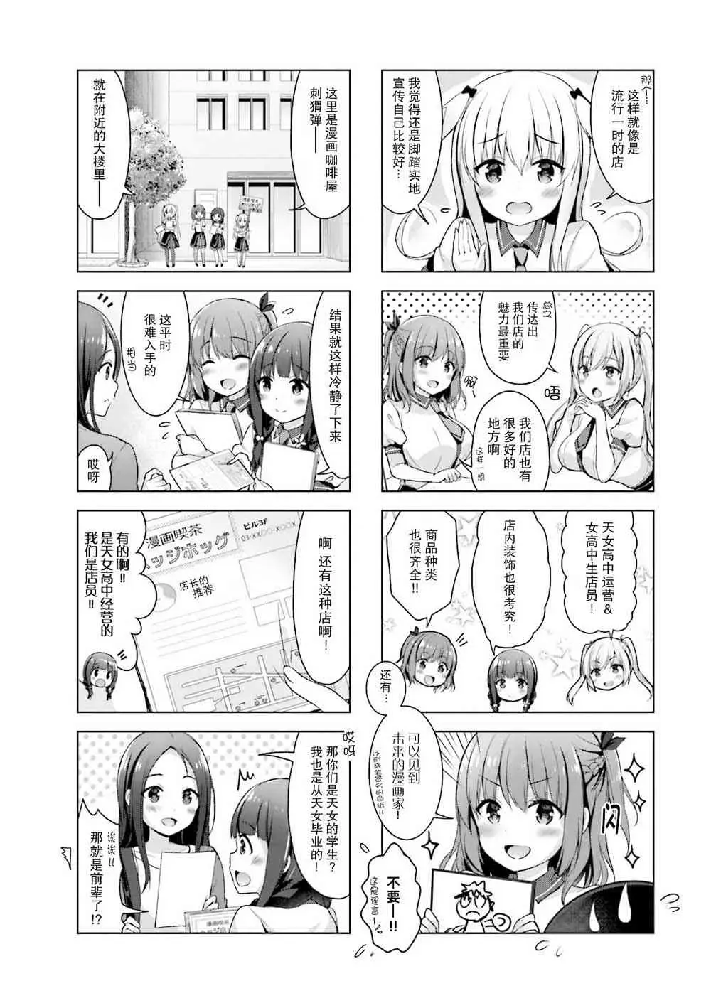 一叠间漫画咖啡屋生活 6话 第6页