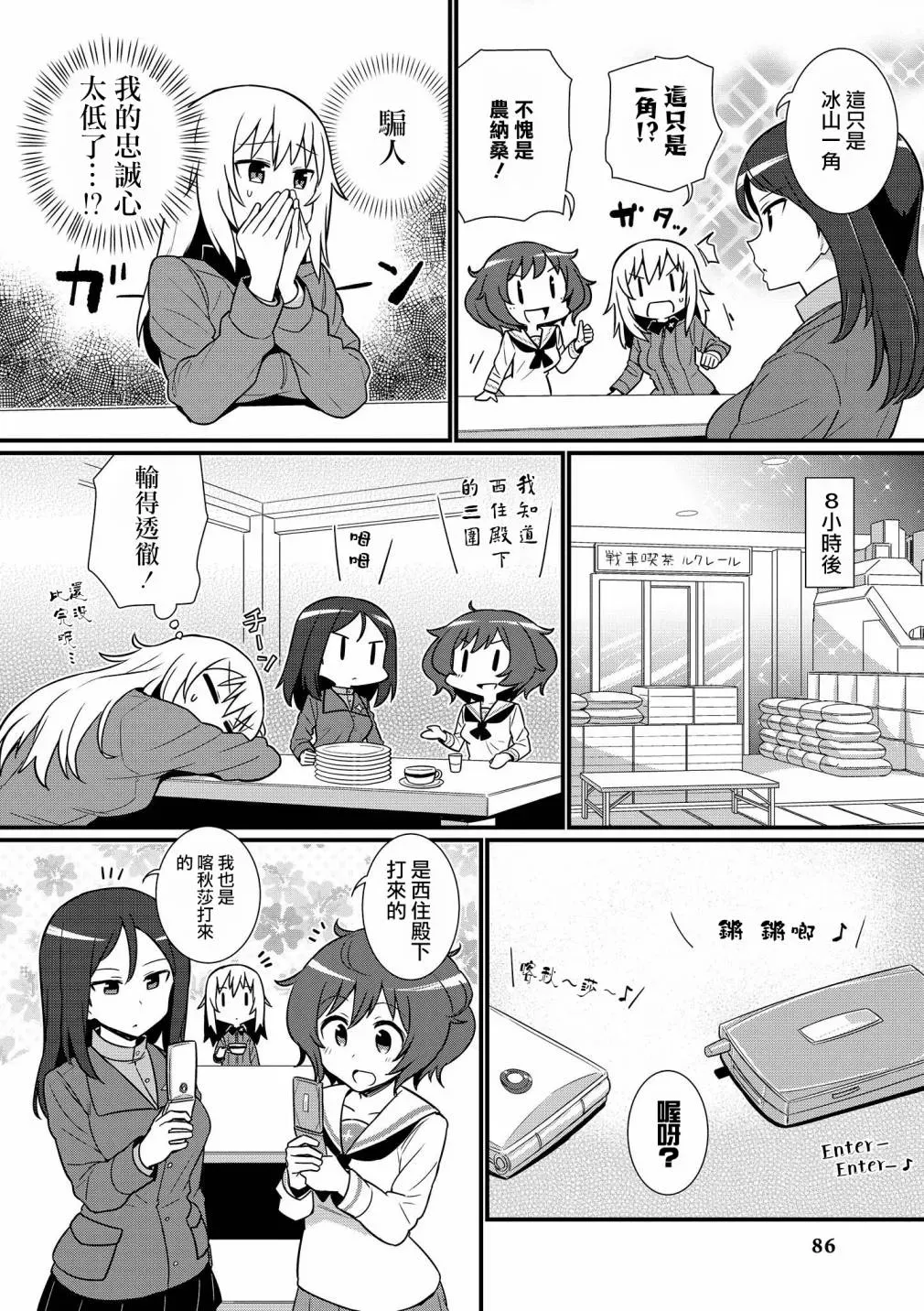 少女与战车官方漫画选集 黑森峰08 第6页