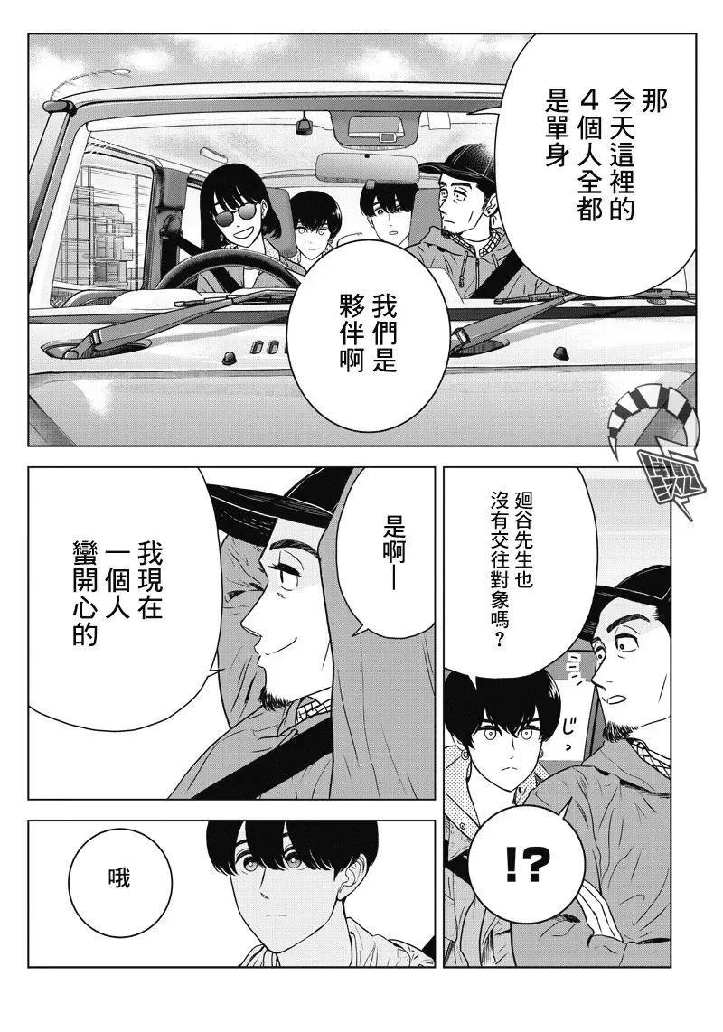 服福人人 13话 第6页