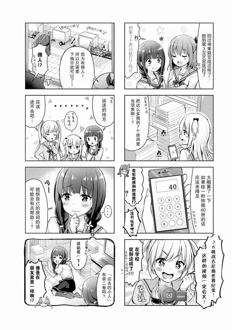 一叠间漫画咖啡屋生活 5话 第6页