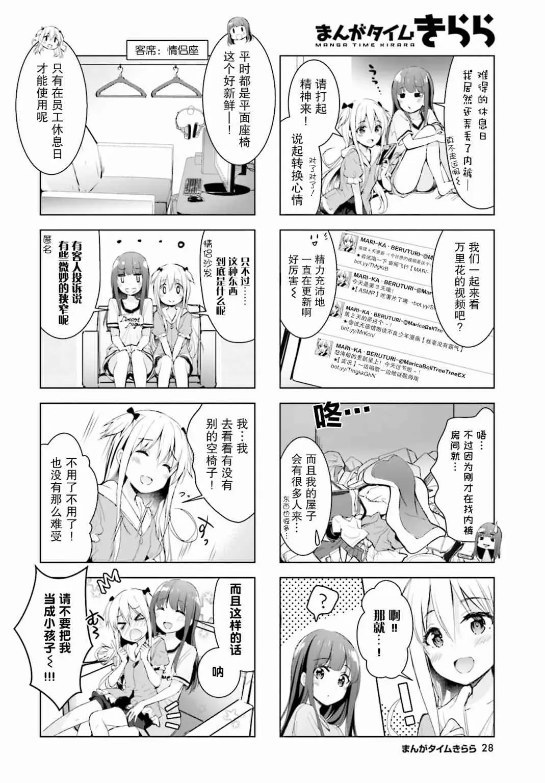 一叠间漫画咖啡屋生活 14话 第6页