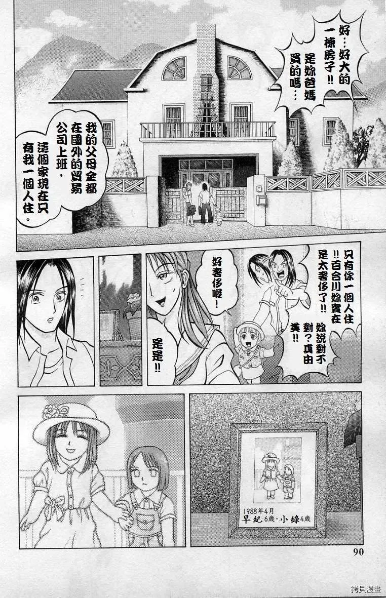 僵尸屋丽子 死神之女上 第6页