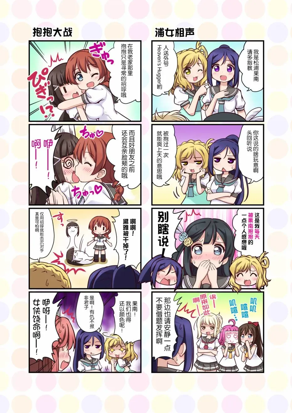 LoveliveAS四格同人 去往浦女!之卷 第6页