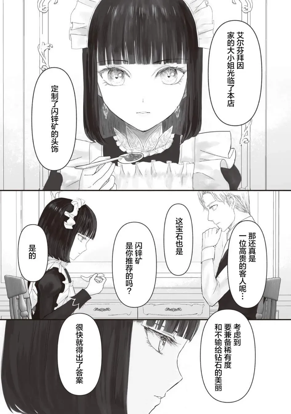 宝石商人的女仆 第6.5话 第6页