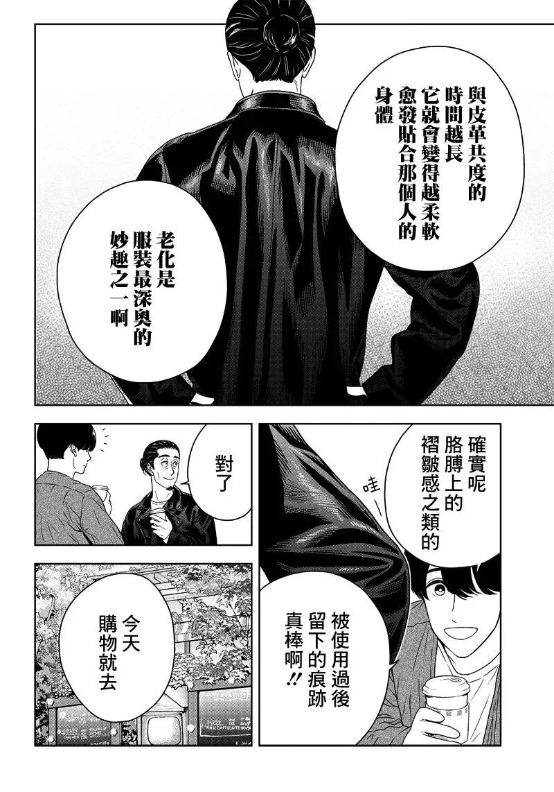 服福人人 5话 第6页