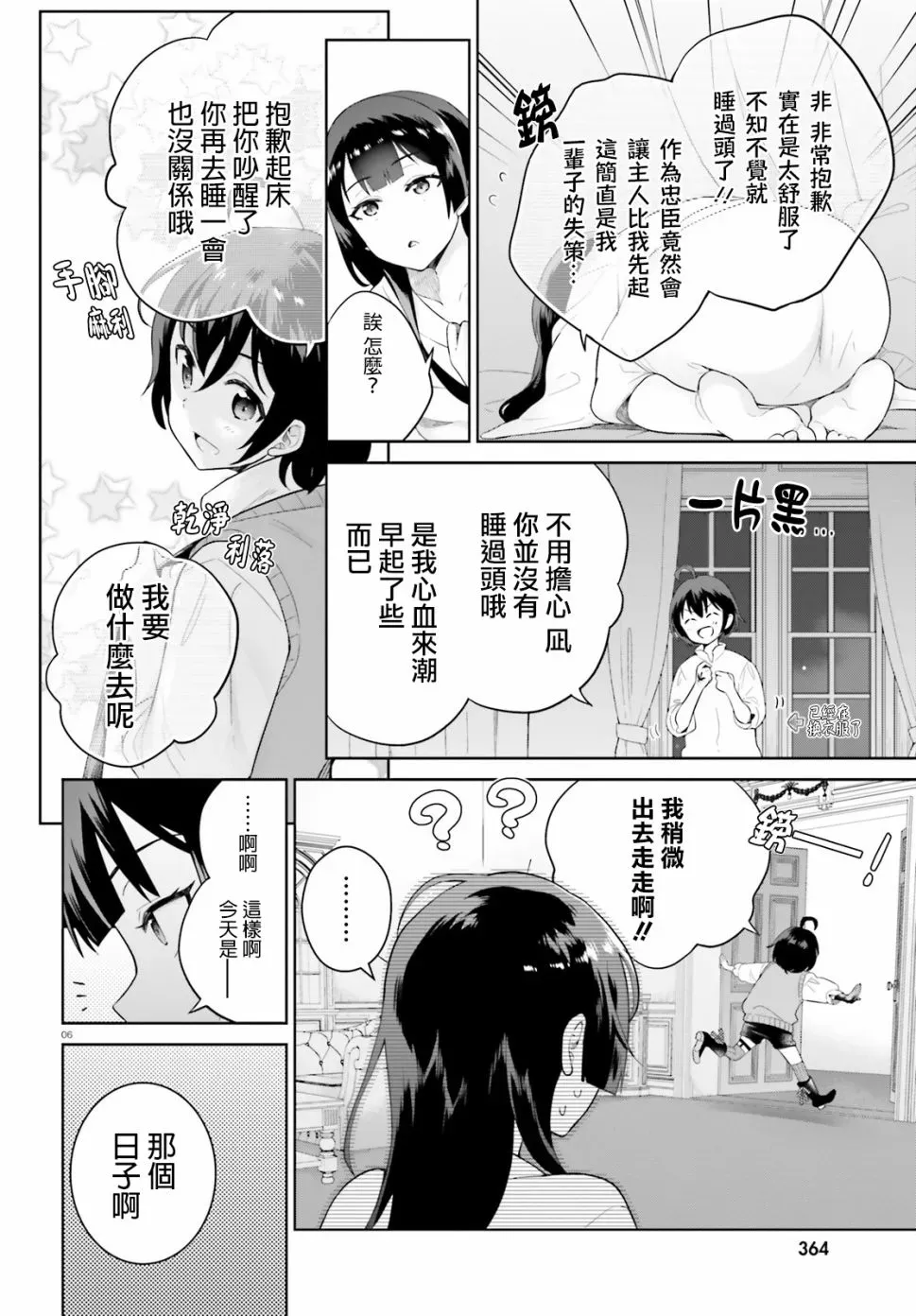 神童勇者和女仆姐姐 7话 第6页