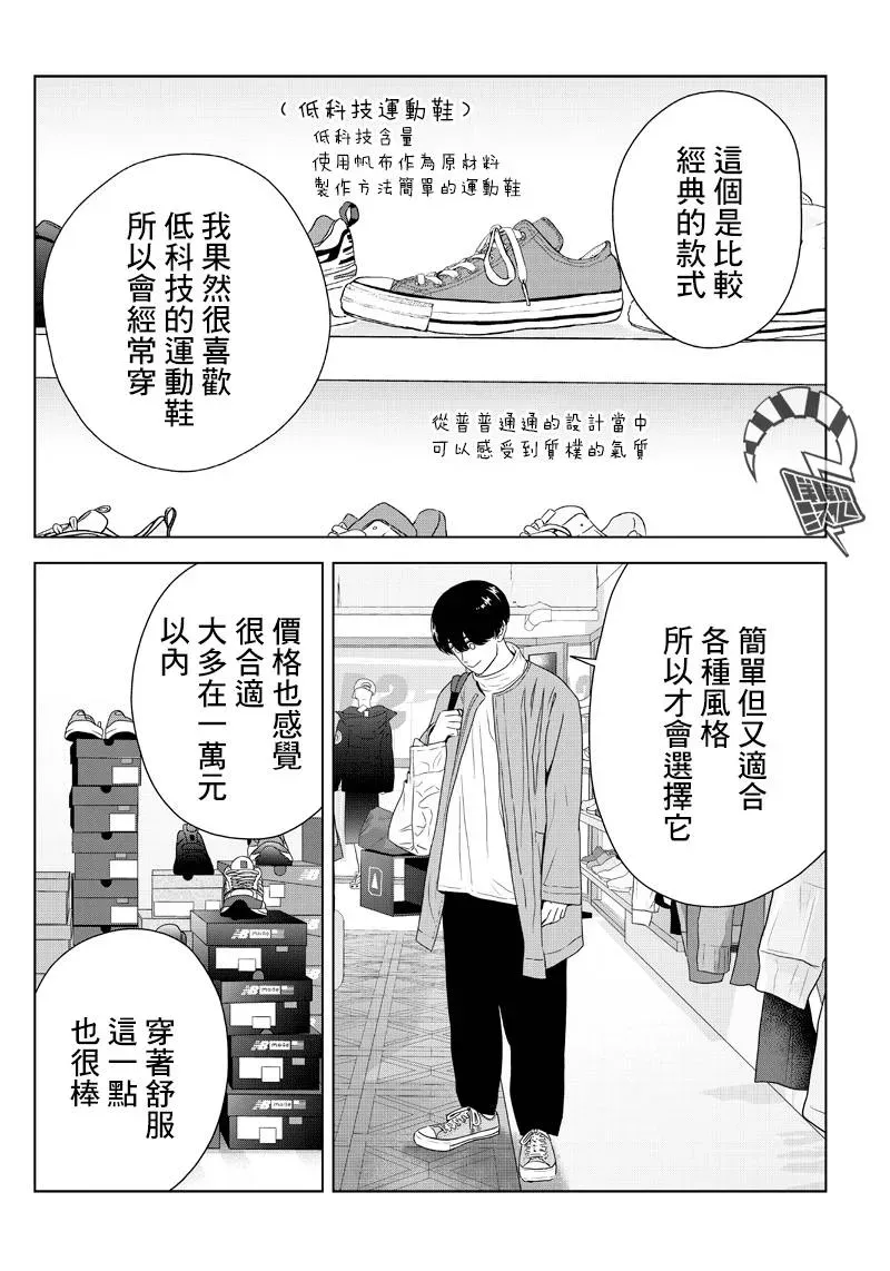 服福人人 8话 第6页