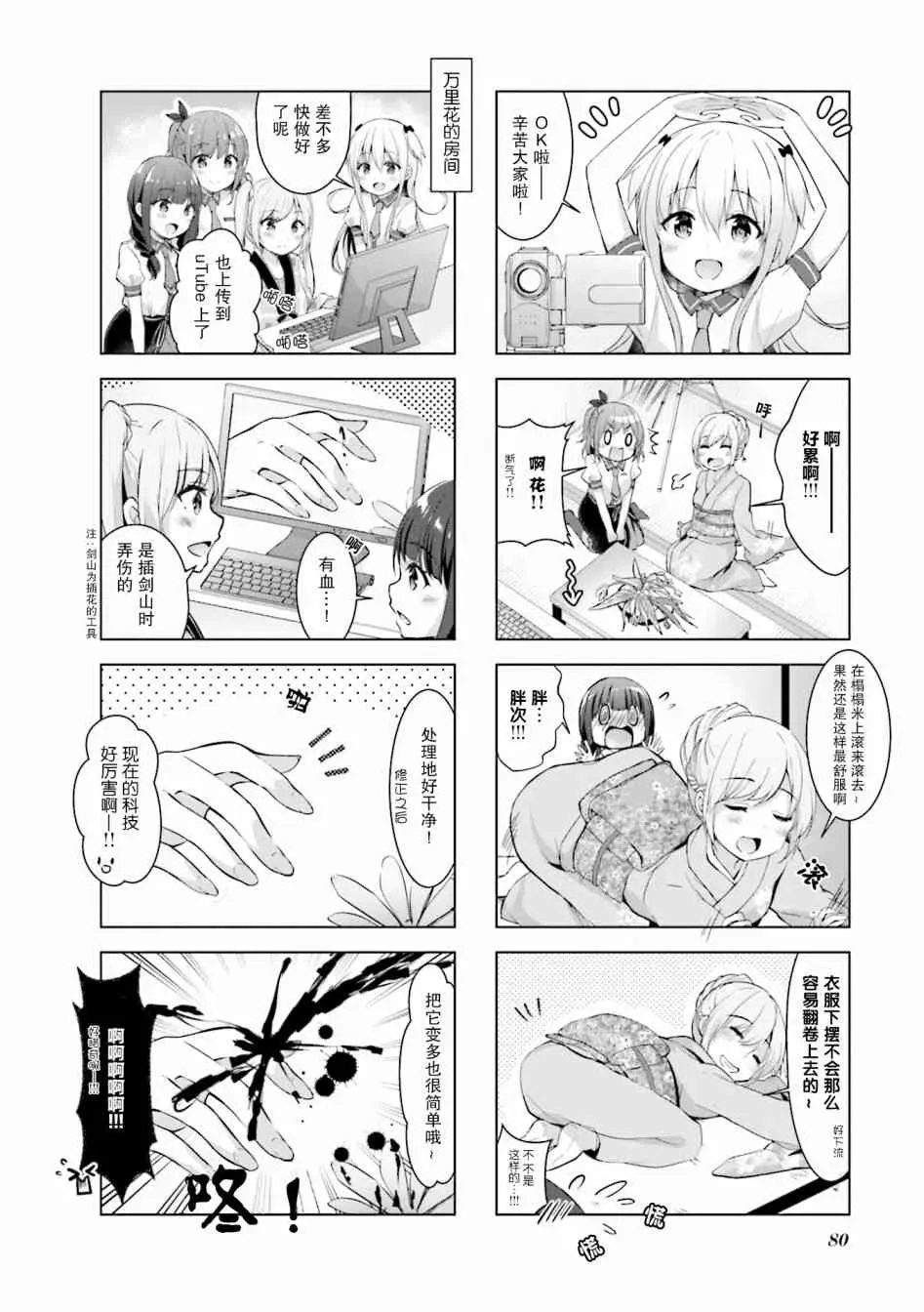 一叠间漫画咖啡屋生活 9话 第6页