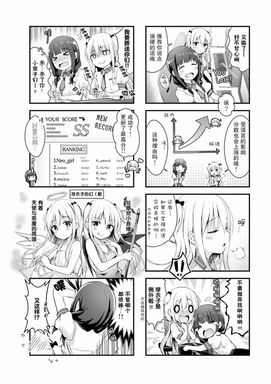 一叠间漫画咖啡屋生活 8话 第6页