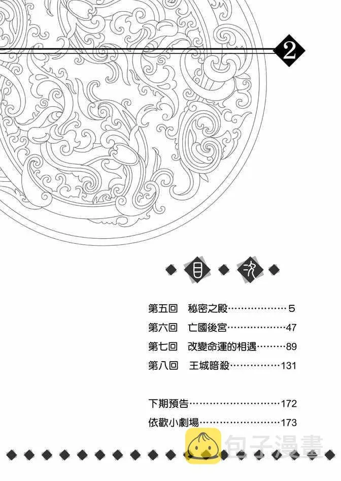 绯色王城 第2卷 第6页