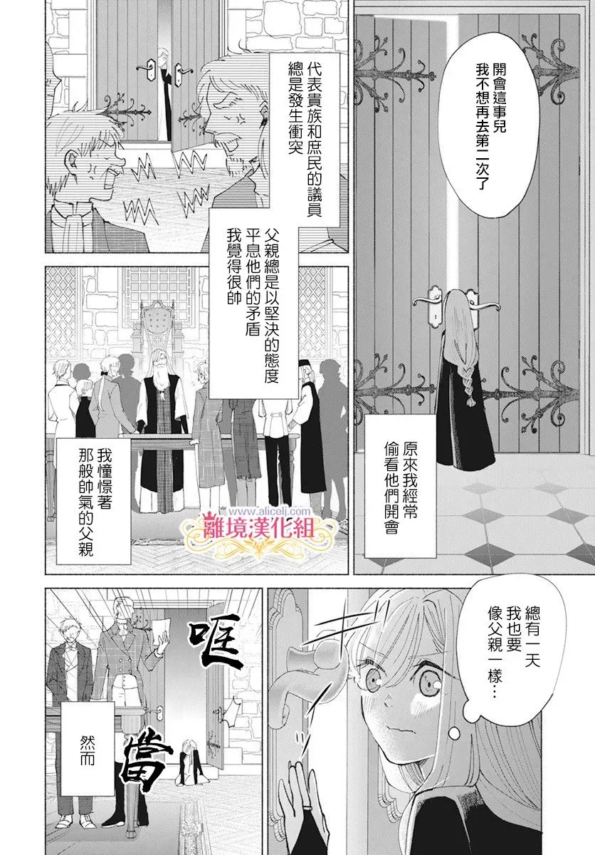 虽说我试着雇佣了未婚夫 第7话 第6页