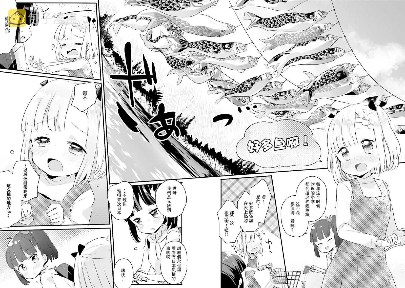 粗点心屋少女 7话 第6页