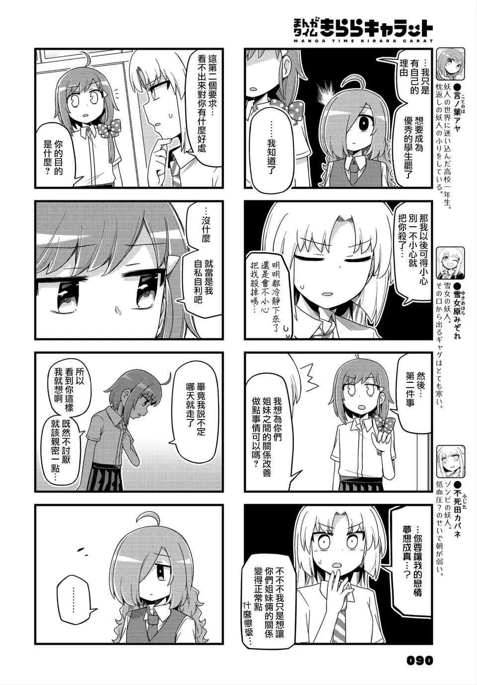 妖人日常 17话 第6页