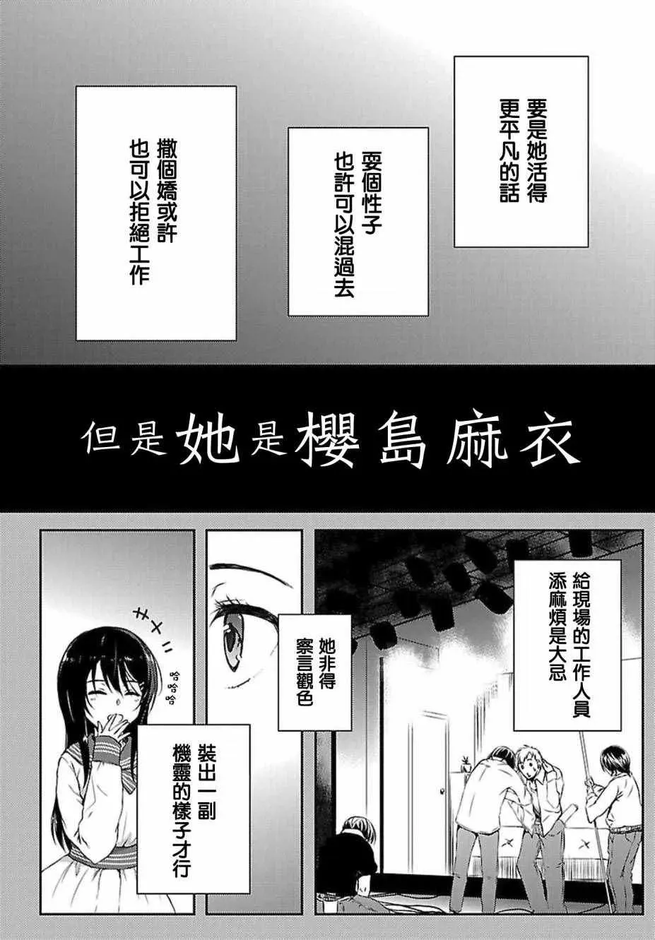 青春期笨蛋不做兔女郎学姐的梦 10话 第6页