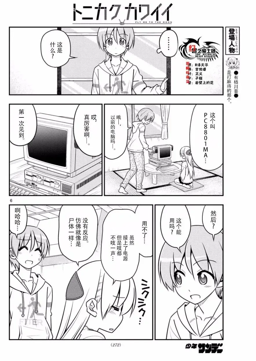 总之就是非常可爱 34 第34话“看B杂志时不管编程，只顾着看影先生的漫画” 第6页