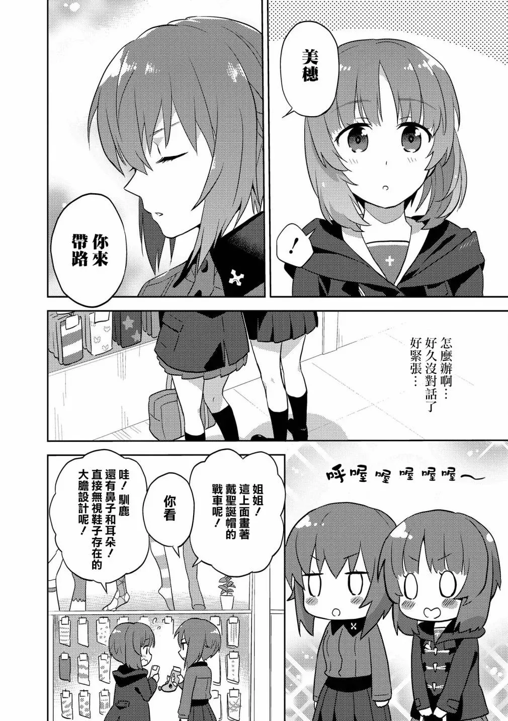 少女与战车官方漫画选集 黑森峰07 第6页