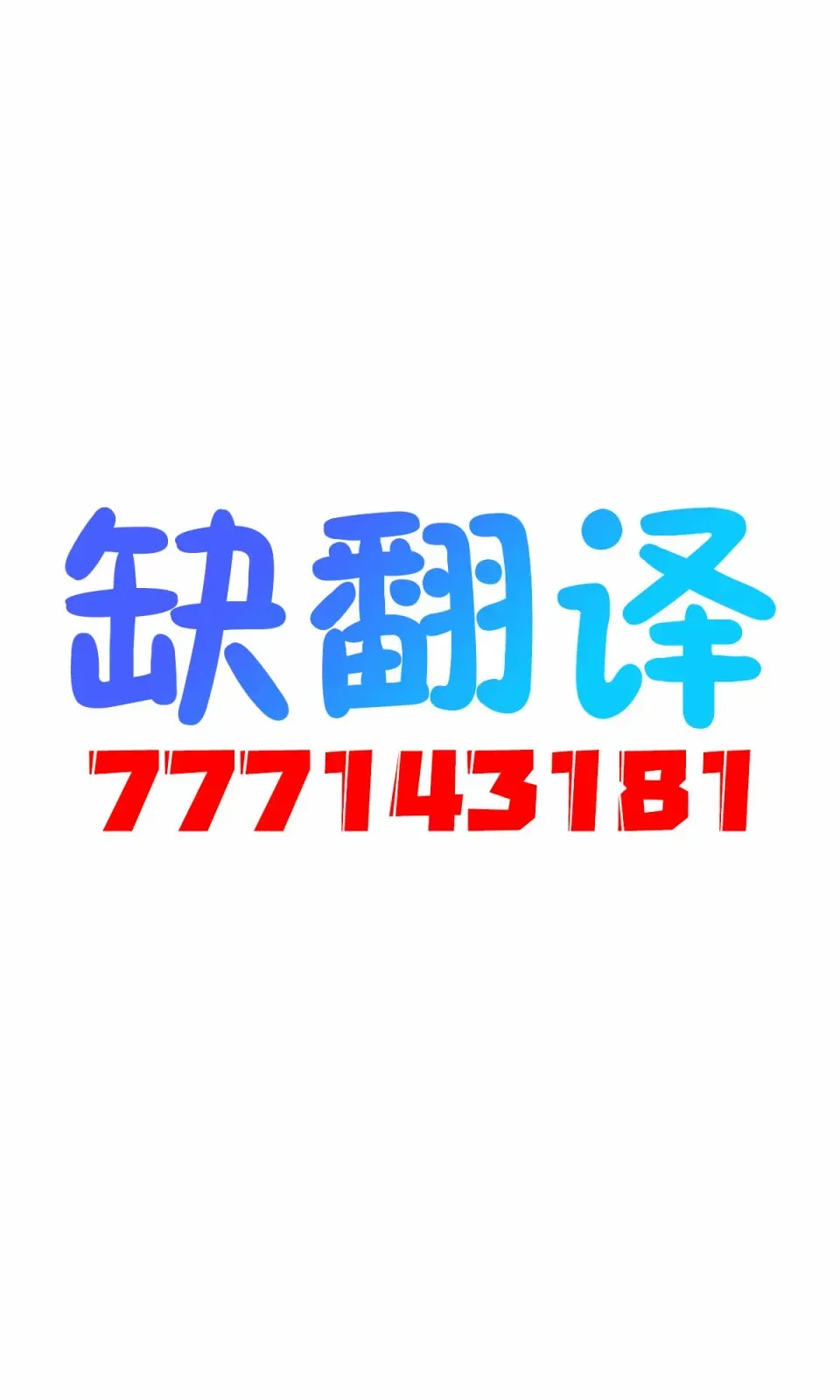 不擅长吸血的吸血鬼 第11话 第6页