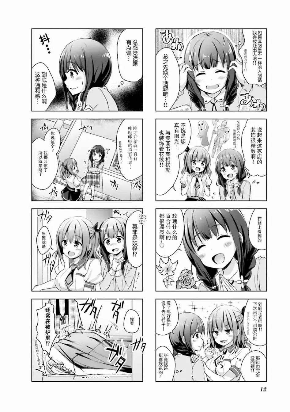 一叠间漫画咖啡屋生活 2话 第6页