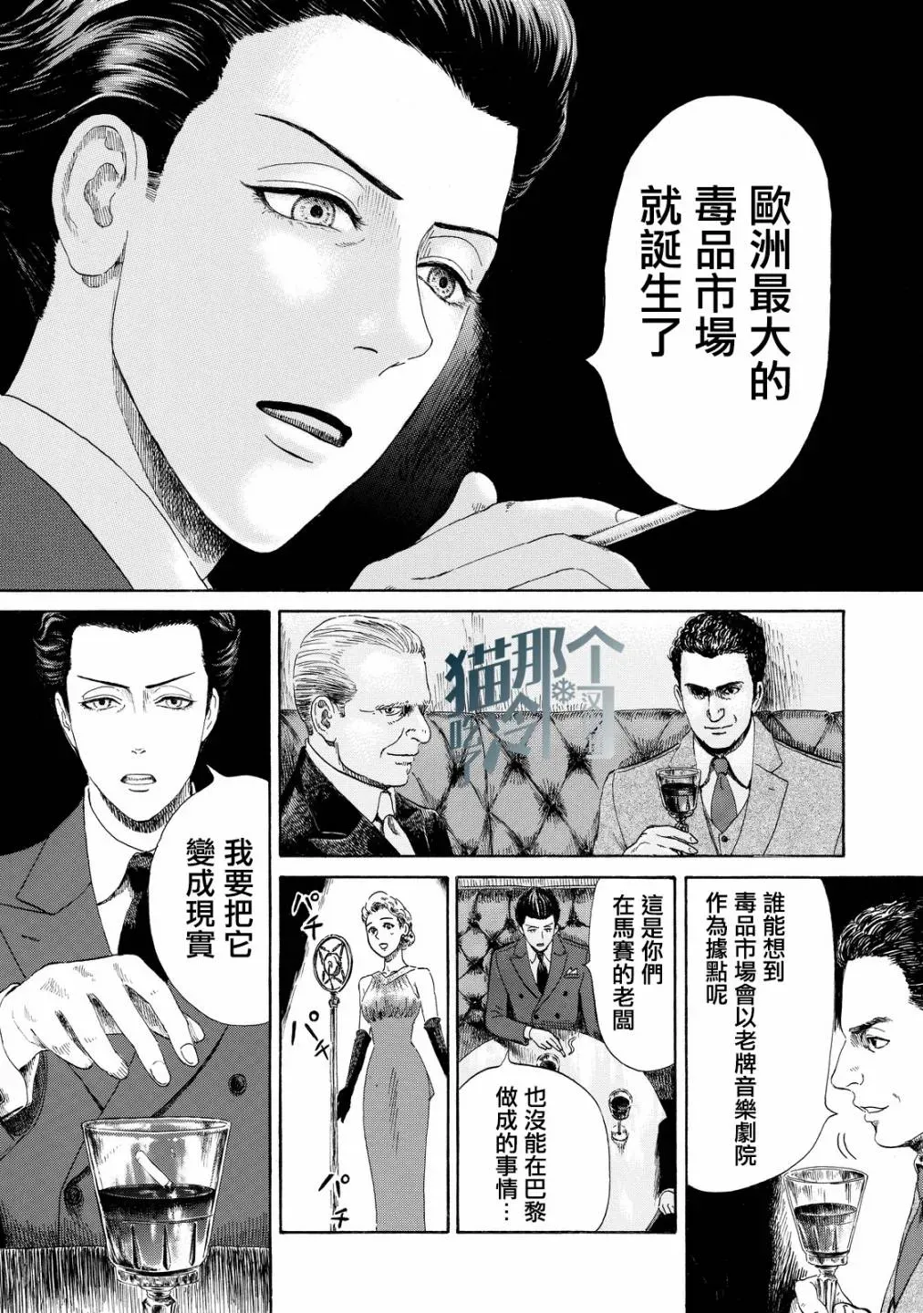 五百年目的玛丽安 第05话 第6页