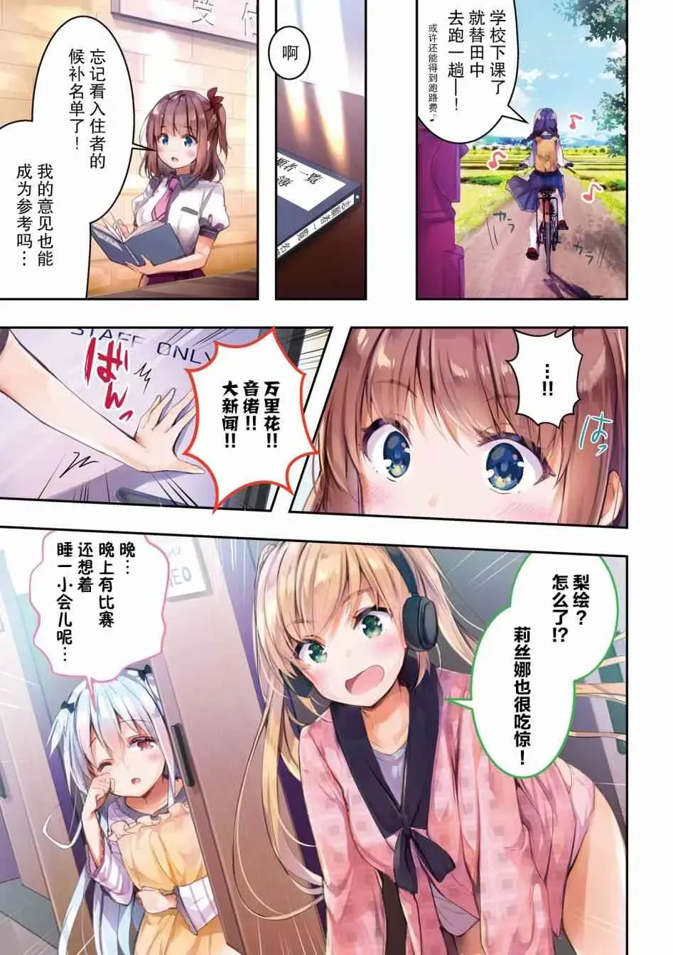 一叠间漫画咖啡屋生活 1话 第6页