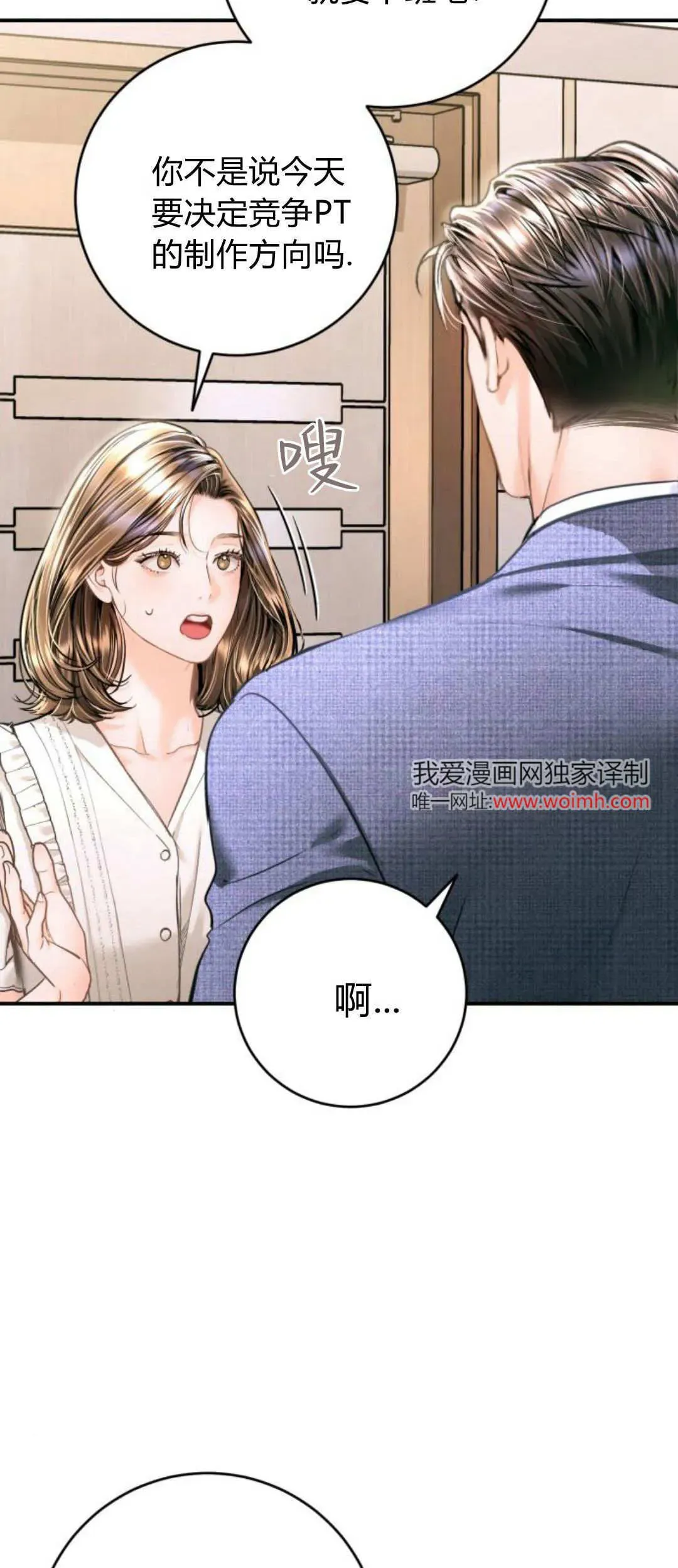 貌似我的孩子 第37话 第6页