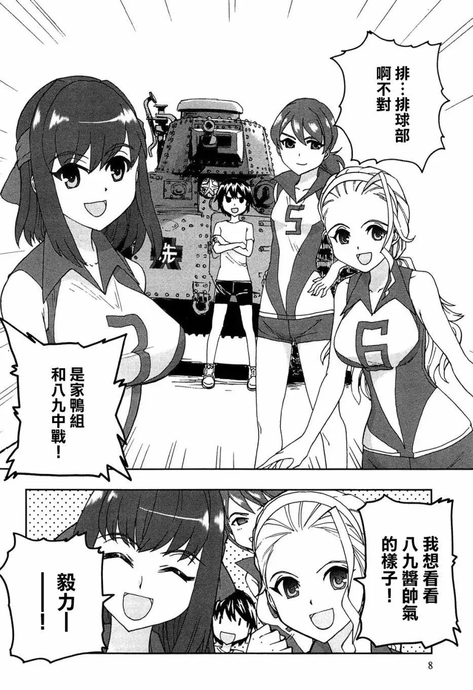 少女与战车官方漫画选集 TV01 第6页