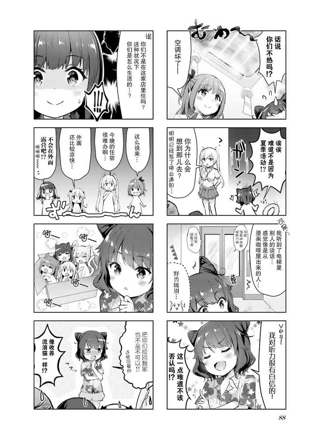 一叠间漫画咖啡屋生活 10话 第6页