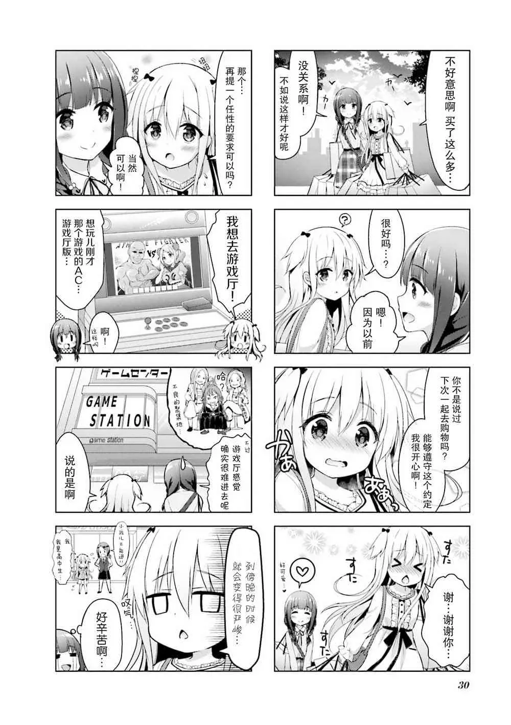 一叠间漫画咖啡屋生活 4话 第6页