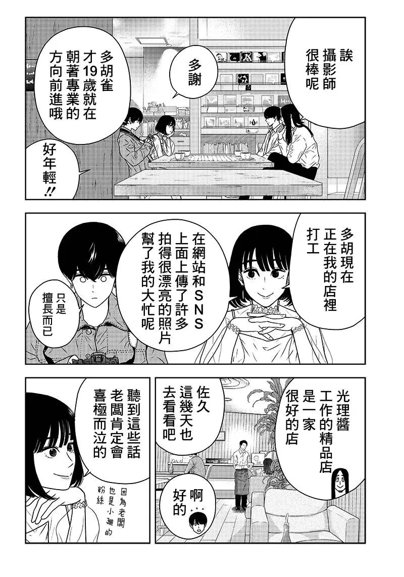 服福人人 4话 第6页