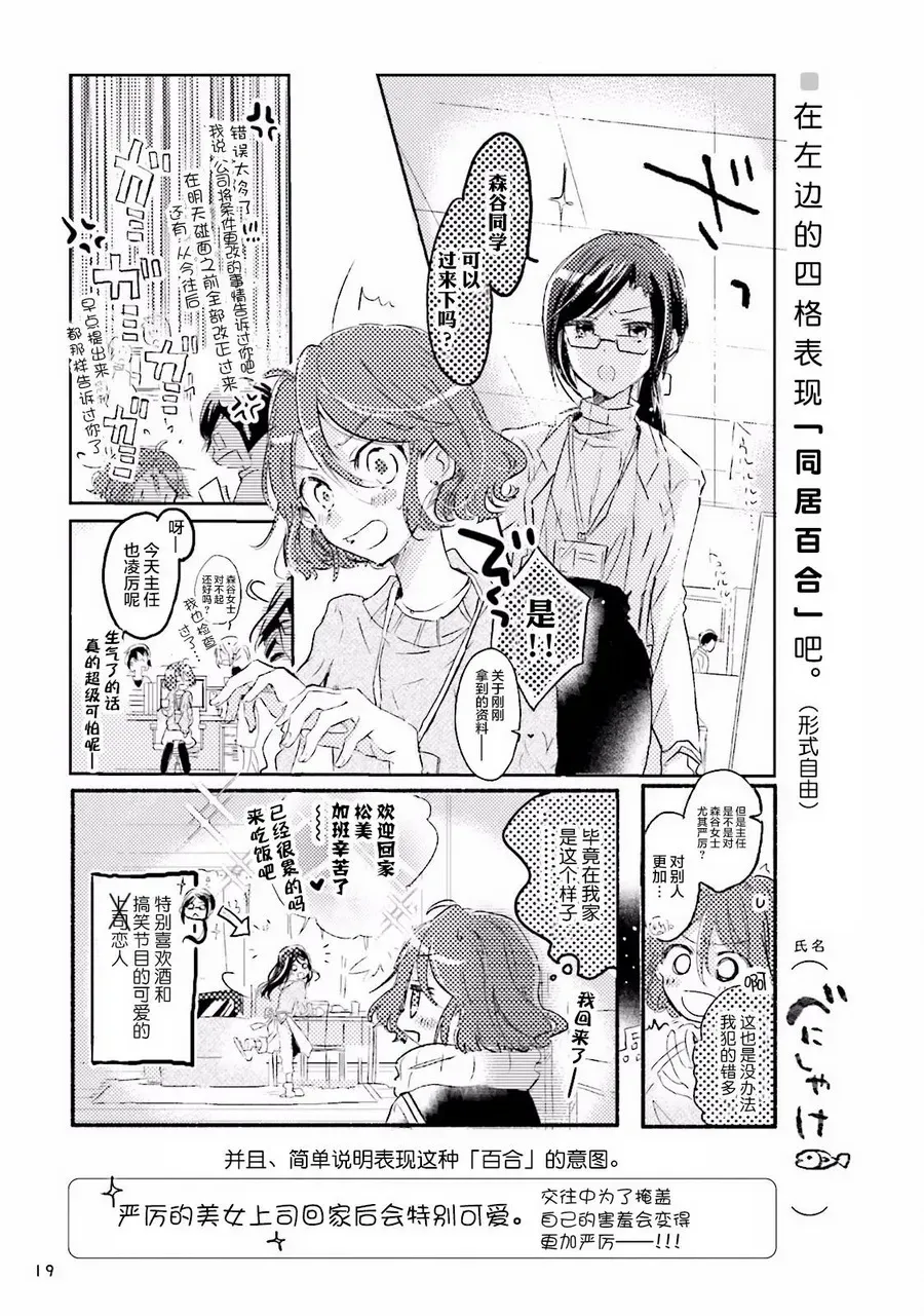 百合练习 第02话 第6页