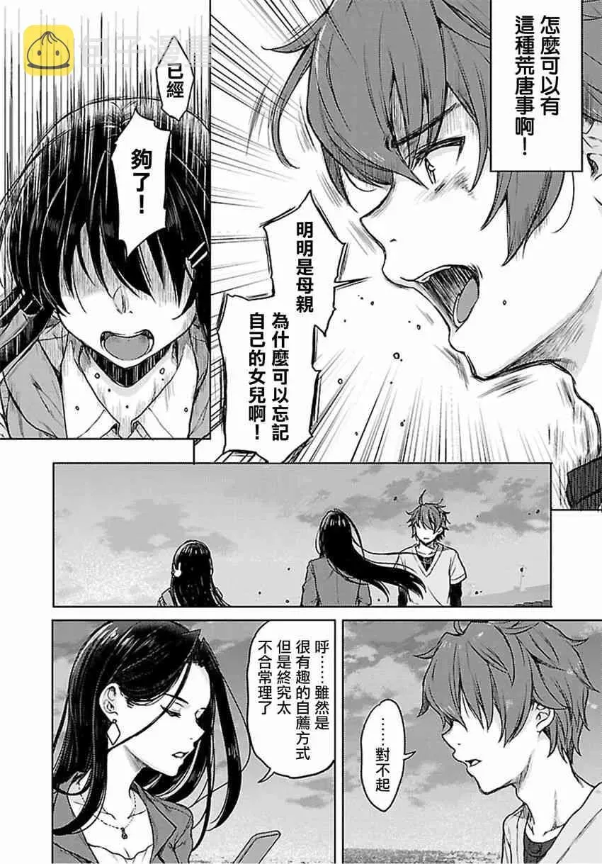 青春期笨蛋不做兔女郎学姐的梦 14话 第6页