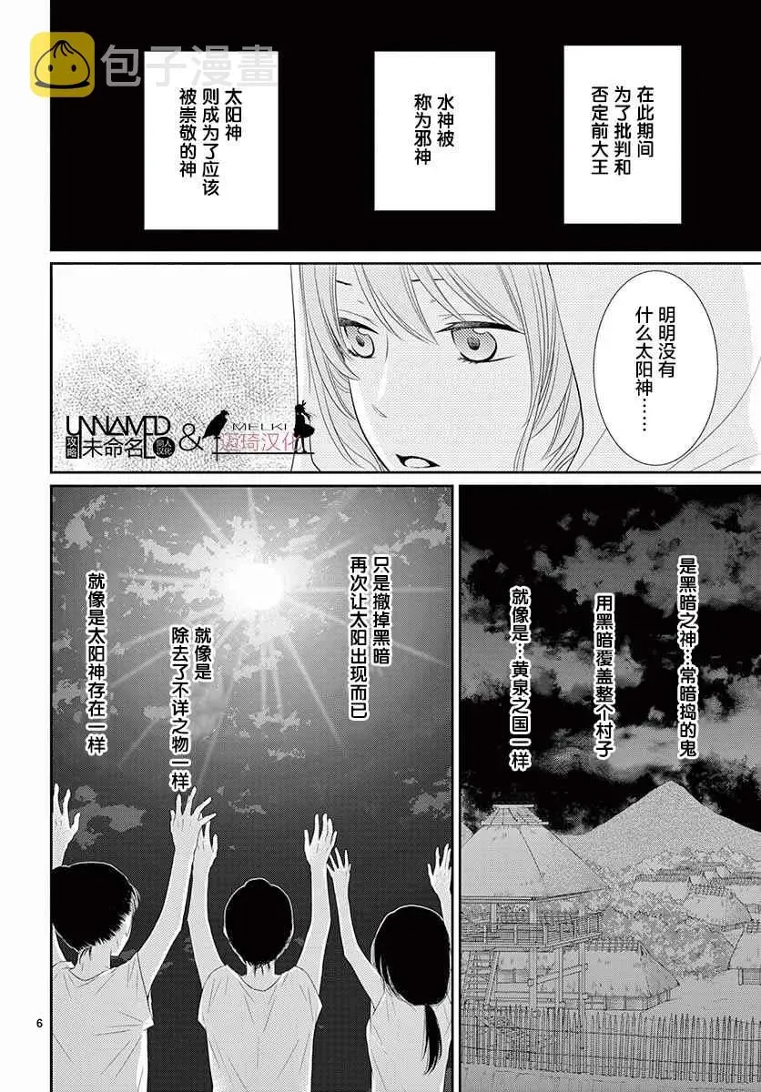 水神的祭品 第34话 第6页