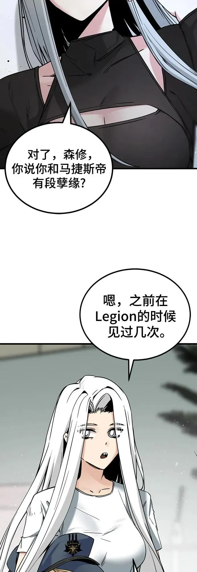 Hero Killer 第188话 第6页