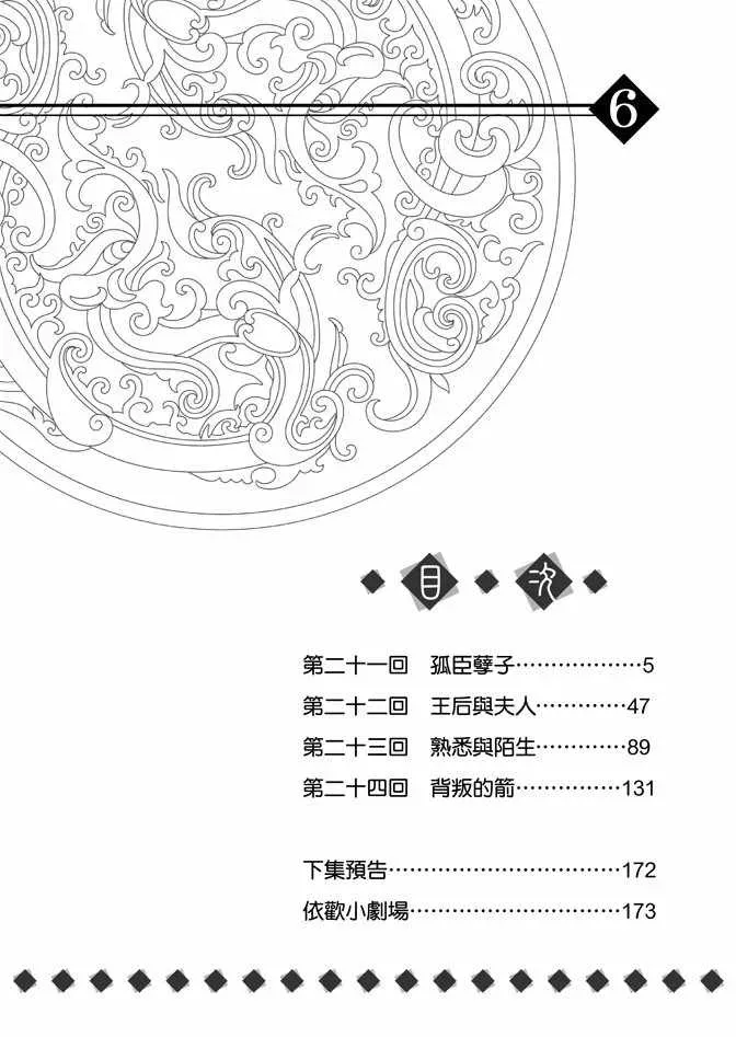 绯色王城 第6卷 第6页