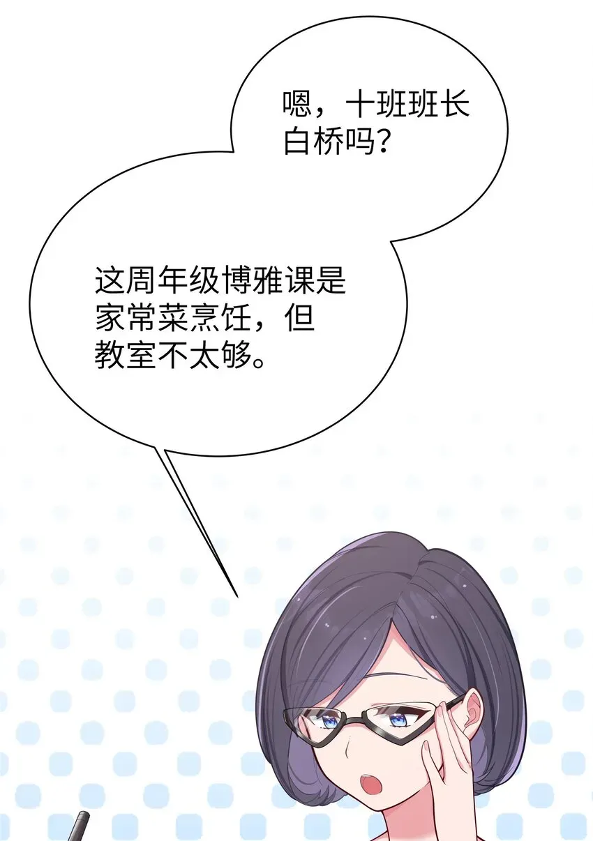 我的假女友正全力防御她们的进攻 038 送 命 题 第6页