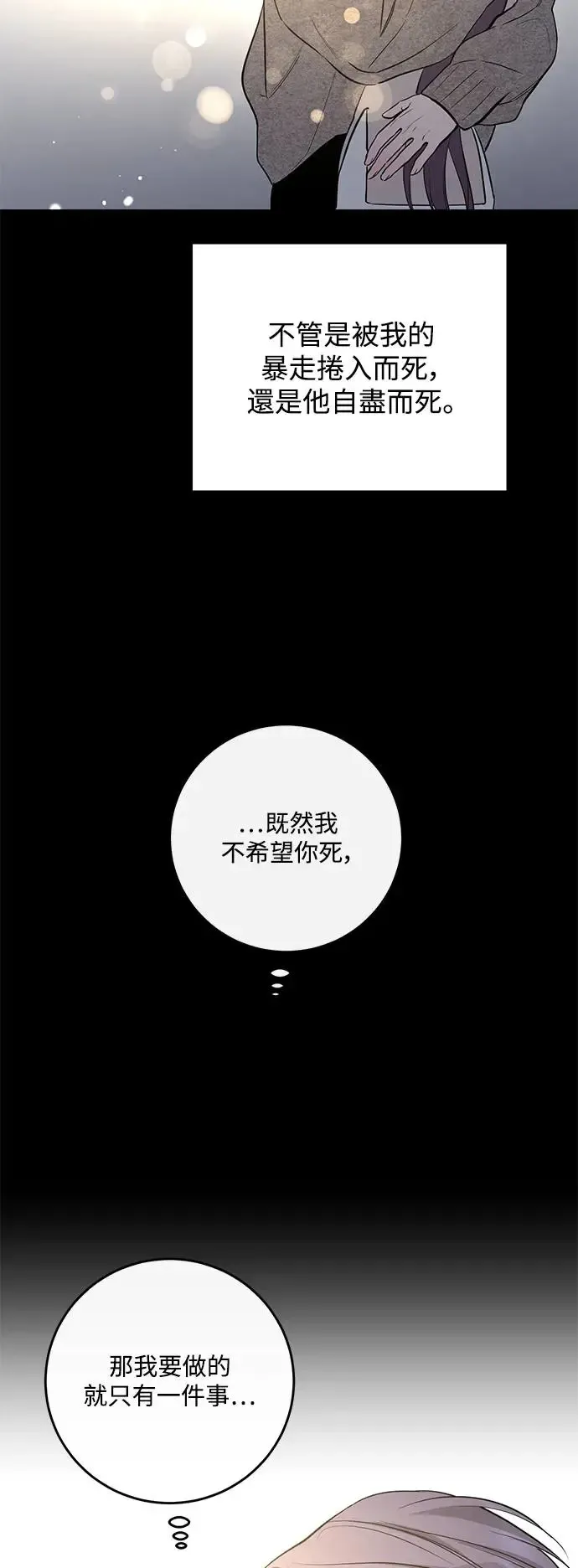 仙女外传 第69话 第6页