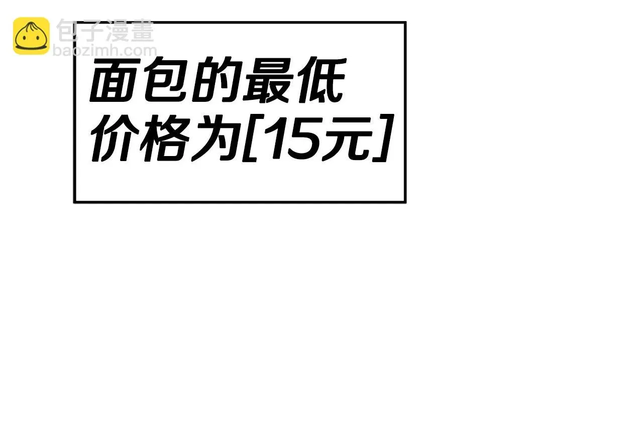 我爸太强了！ 第109话 给爸爸买早餐 第61页